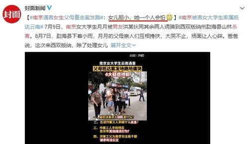 南京学生爆料事件视频曝光,真相揭开,引发社会关注 第1张 南京学生爆料事件视频曝光,真相揭开,引发社会关注 第1张